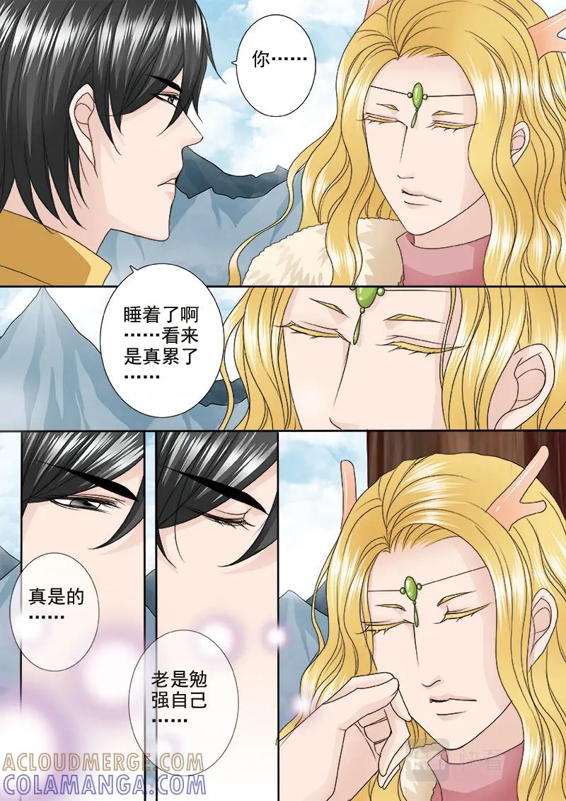 《我的师傅不是人》第五百二十一话 第7页