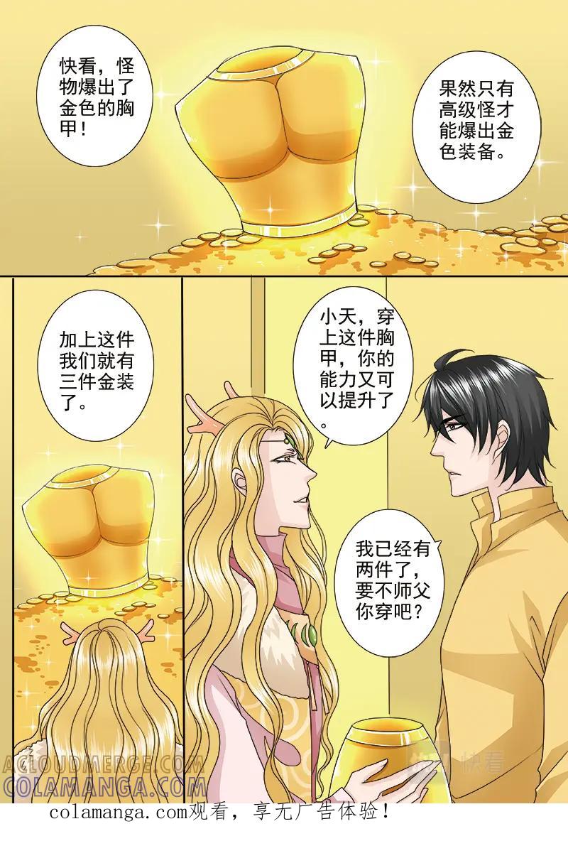 《我的师傅不是人》第五百二十一话 第1页