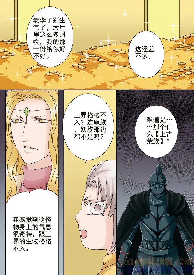 《我的师傅不是人》第五百二十一话 第3页