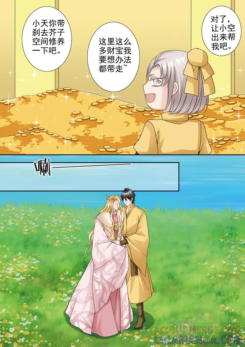 《我的师傅不是人》第五百二十一话 第5页