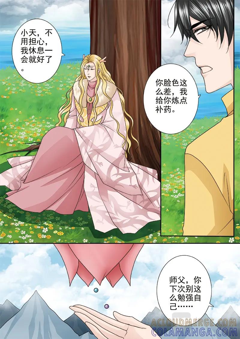 《我的师傅不是人》第五百二十一话 第6页