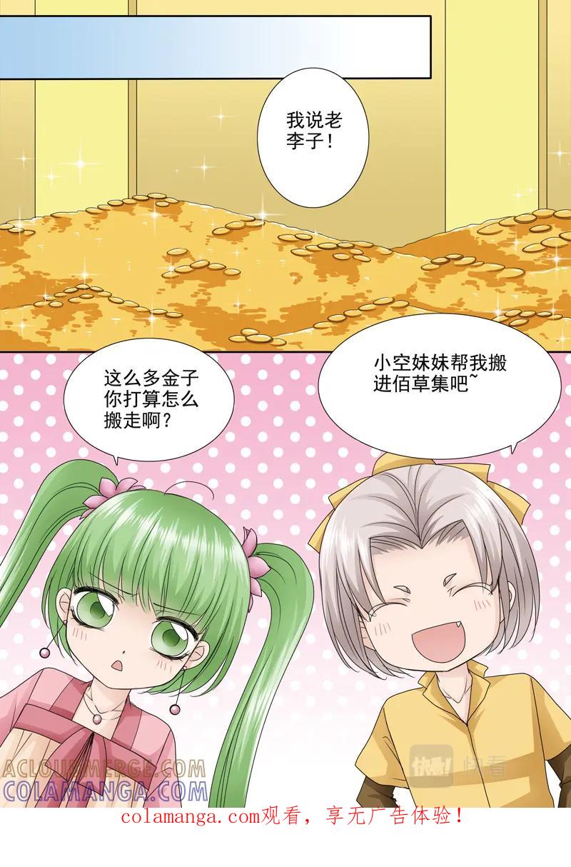 《我的师傅不是人》第五百二十二话 第1页