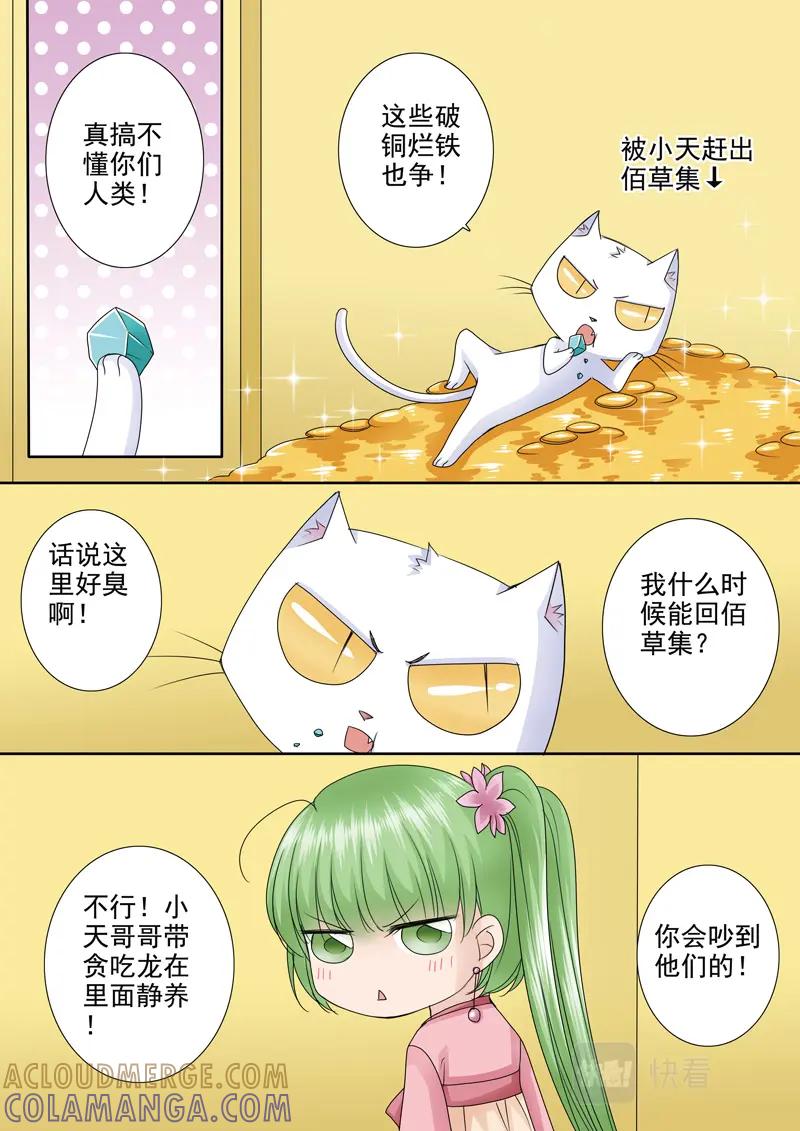《我的师傅不是人》第五百二十二话 第4页