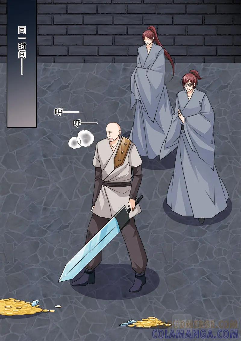 《我的师傅不是人》第五百二十二话 第7页