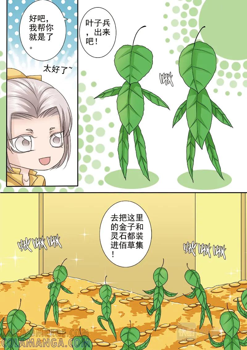 《我的师傅不是人》第五百二十二话 第3页