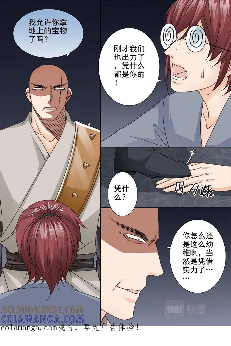 《我的师傅不是人》第五百二十二话 第9页