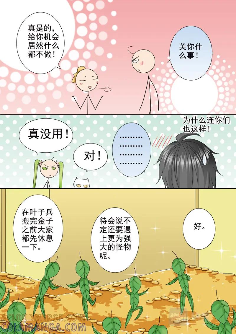 《我的师傅不是人》第五百二十二话 第6页