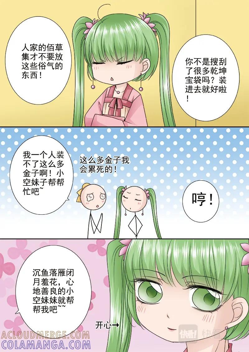 《我的师傅不是人》第五百二十二话 第2页