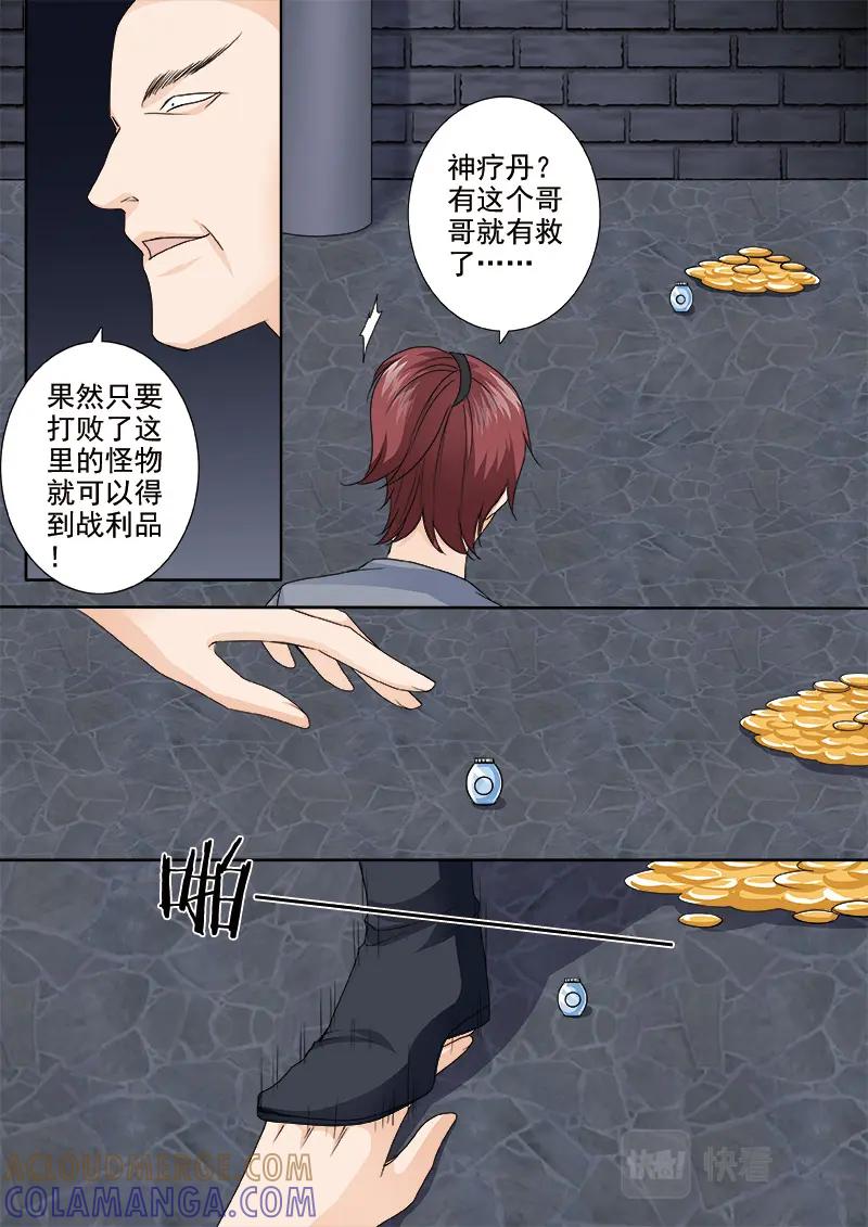 《我的师傅不是人》第五百二十二话 第8页