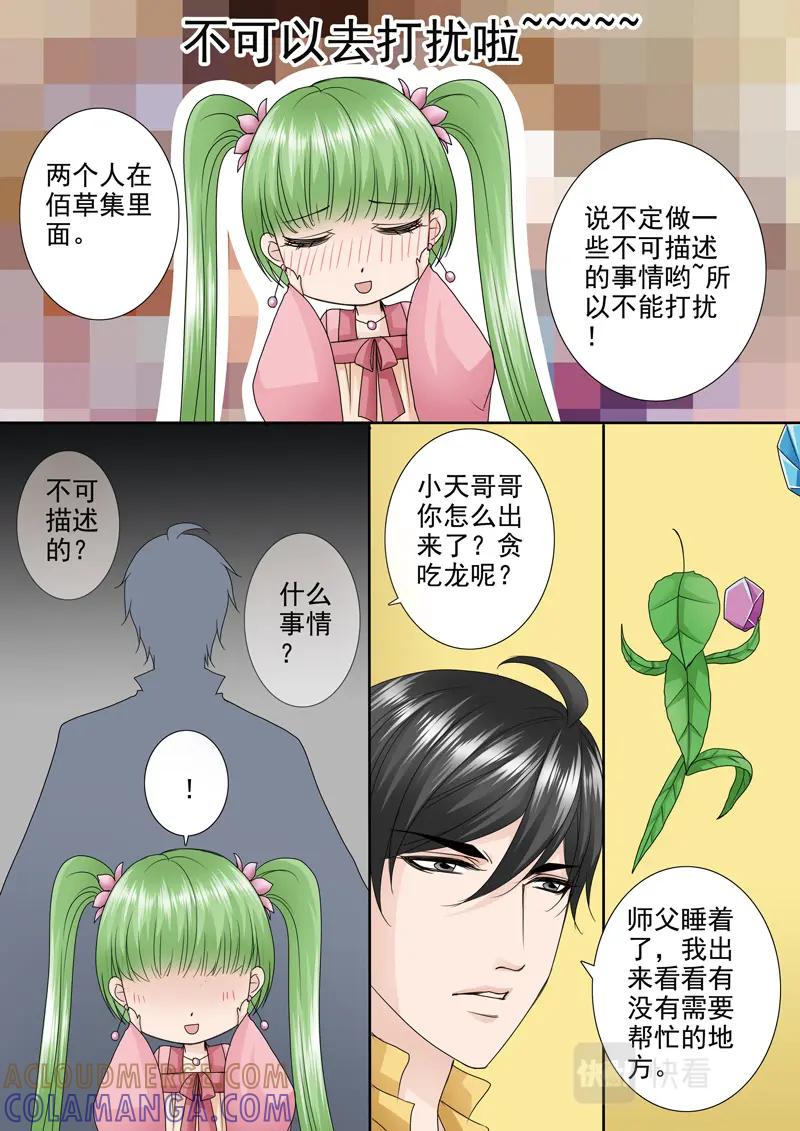 《我的师傅不是人》第五百二十二话 第5页