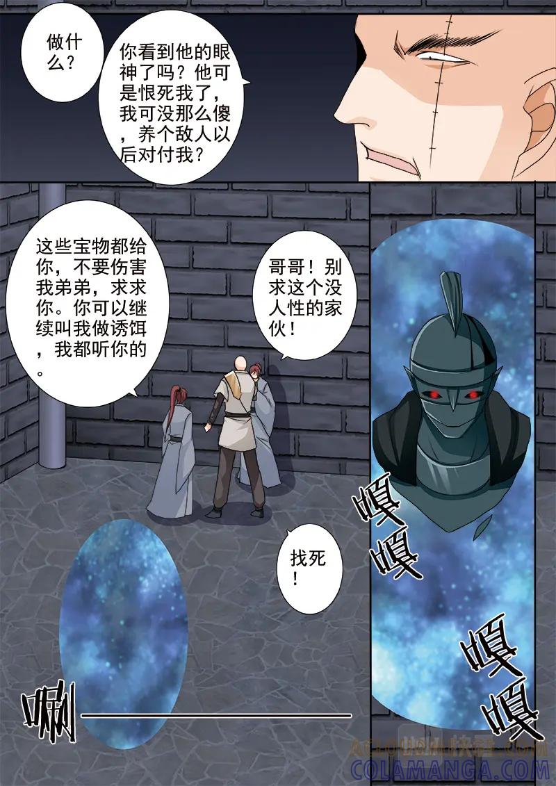 《我的师傅不是人》第五百二十三话 第3页