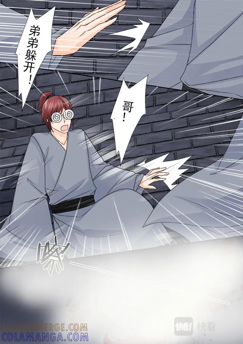 《我的师傅不是人》第五百二十三话 第6页