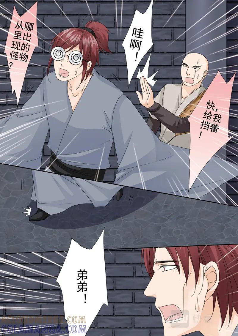 《我的师傅不是人》第五百二十三话 第5页