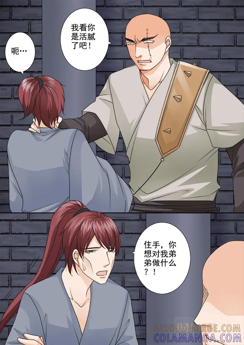 《我的师傅不是人》第五百二十三话 第2页