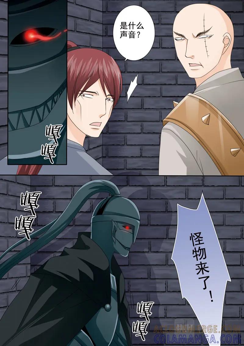 《我的师傅不是人》第五百二十三话 第4页