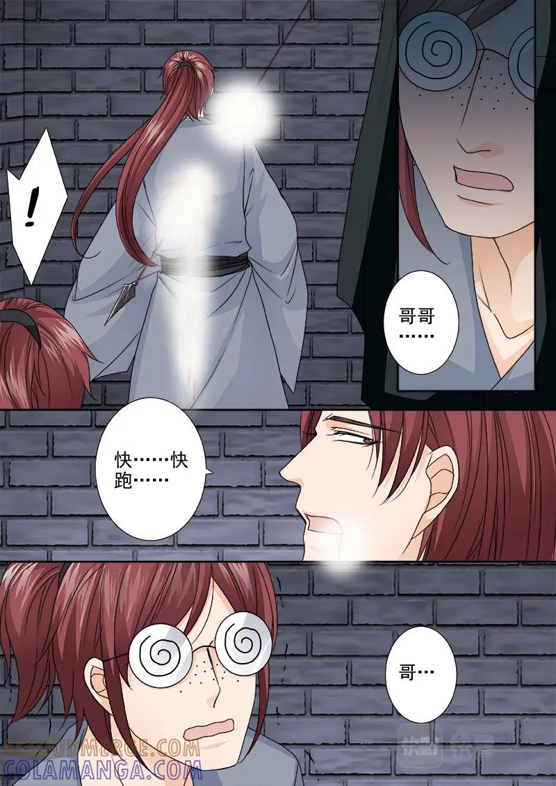 《我的师傅不是人》第五百二十三话 第7页