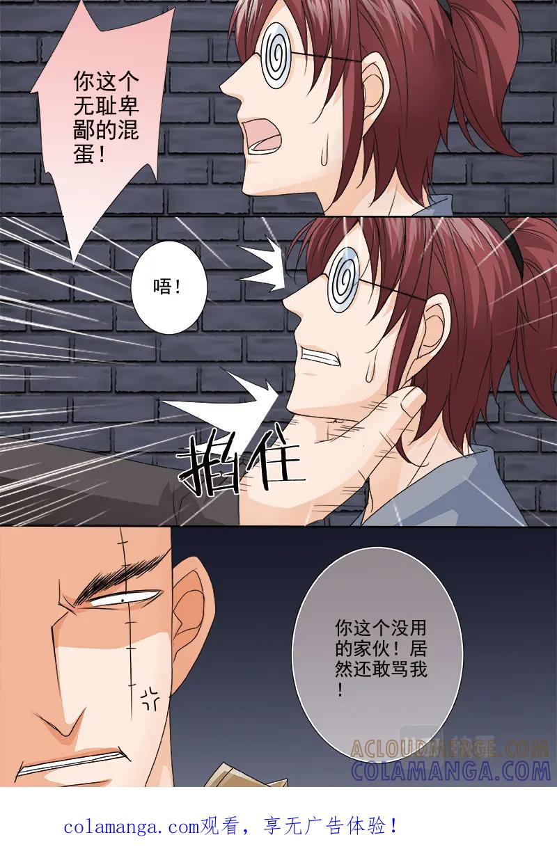 《我的师傅不是人》第五百二十三话 第1页