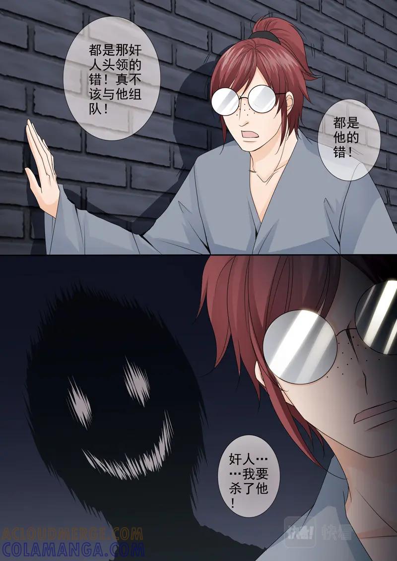 《我的师傅不是人》第五百二十四话 第3页