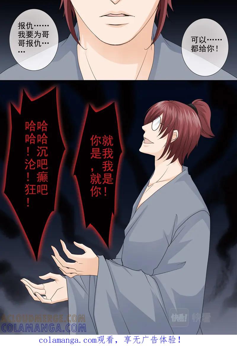 《我的师傅不是人》第五百二十四话 第8页