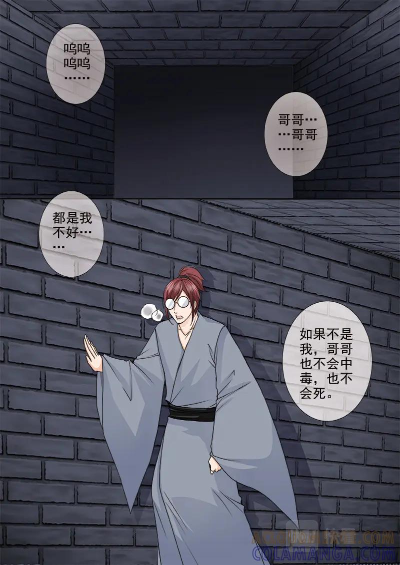 《我的师傅不是人》第五百二十四话 第2页