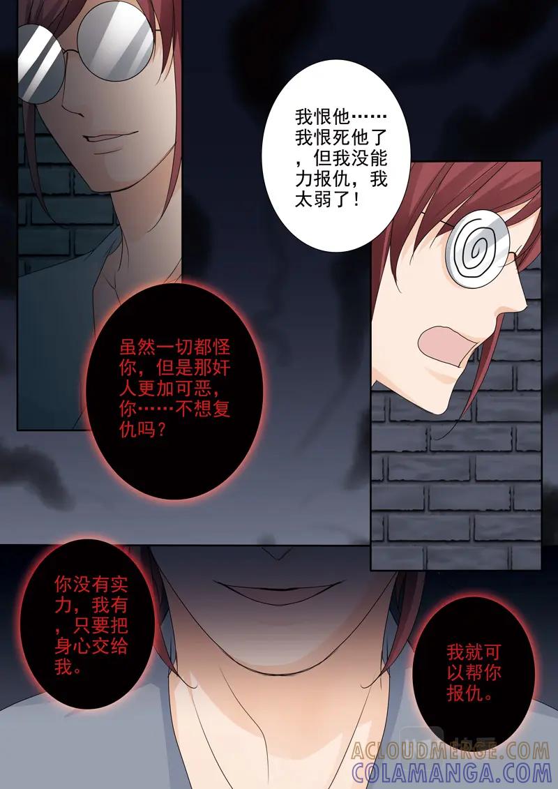 《我的师傅不是人》第五百二十四话 第7页