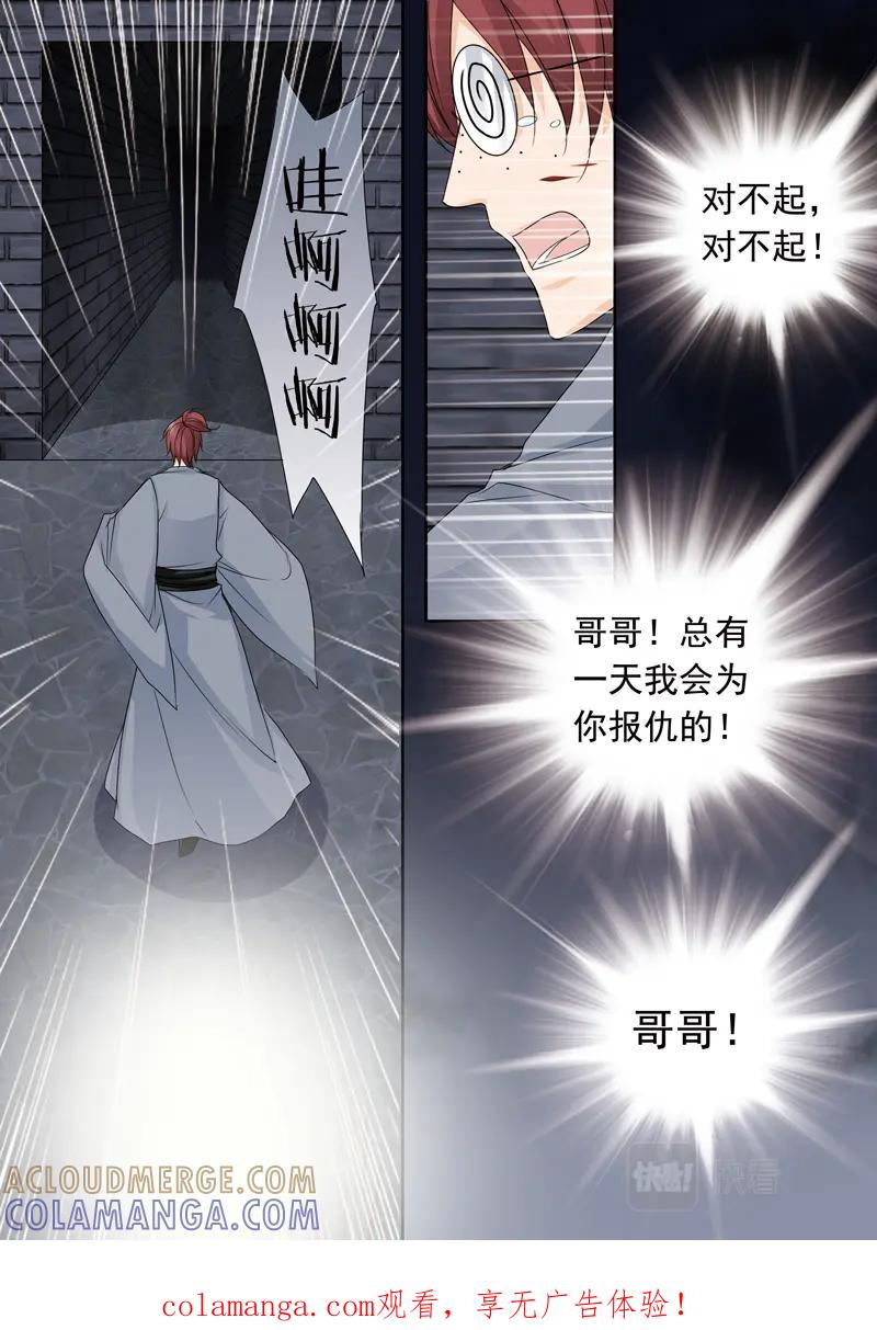 《我的师傅不是人》第五百二十四话 第1页