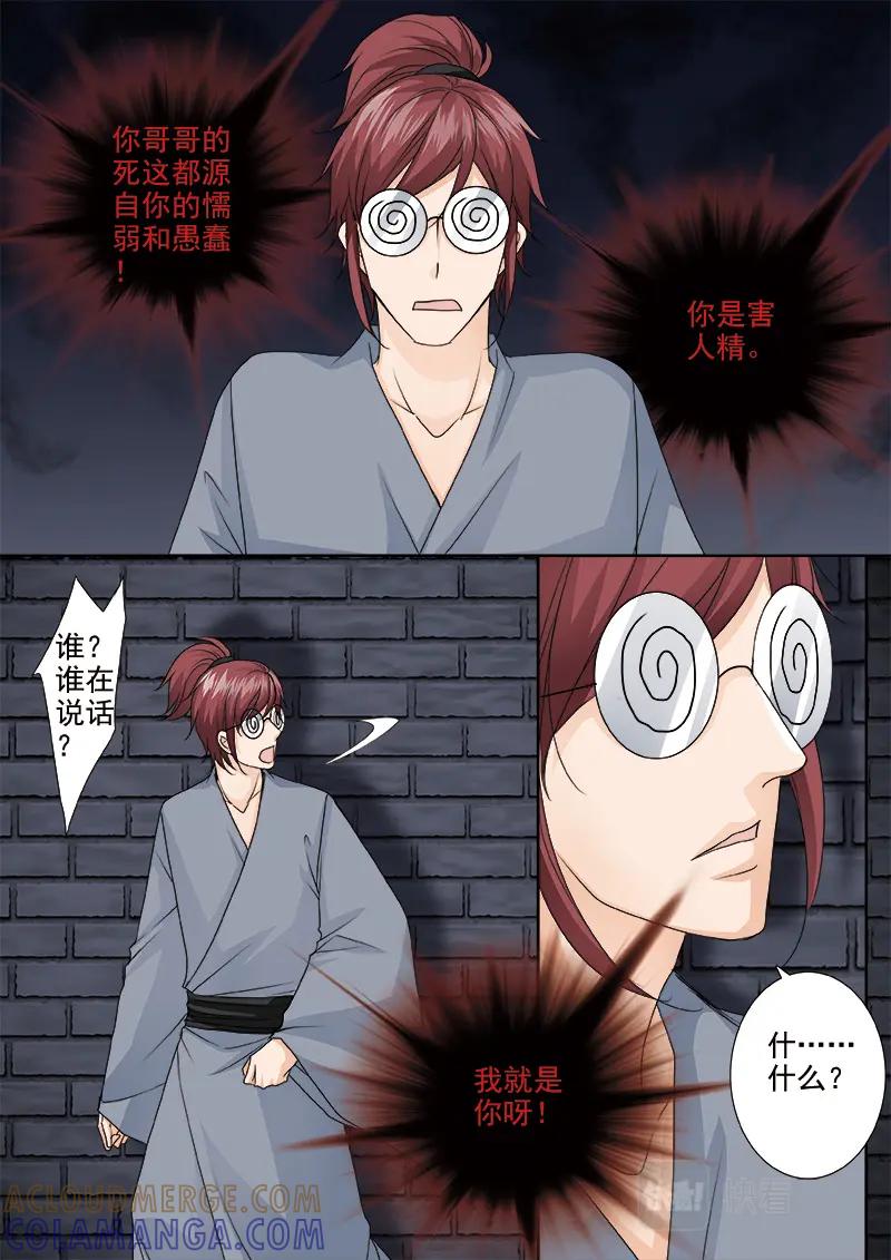《我的师傅不是人》第五百二十四话 第6页