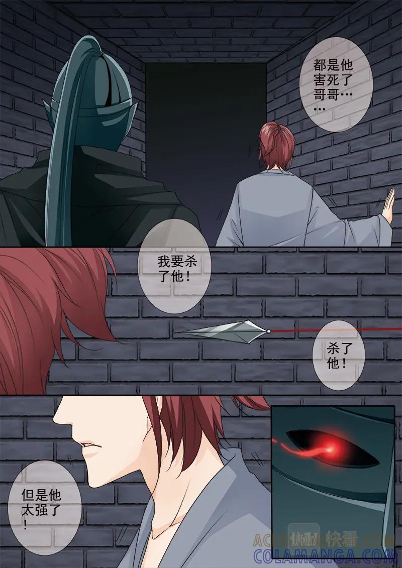 《我的师傅不是人》第五百二十四话 第4页