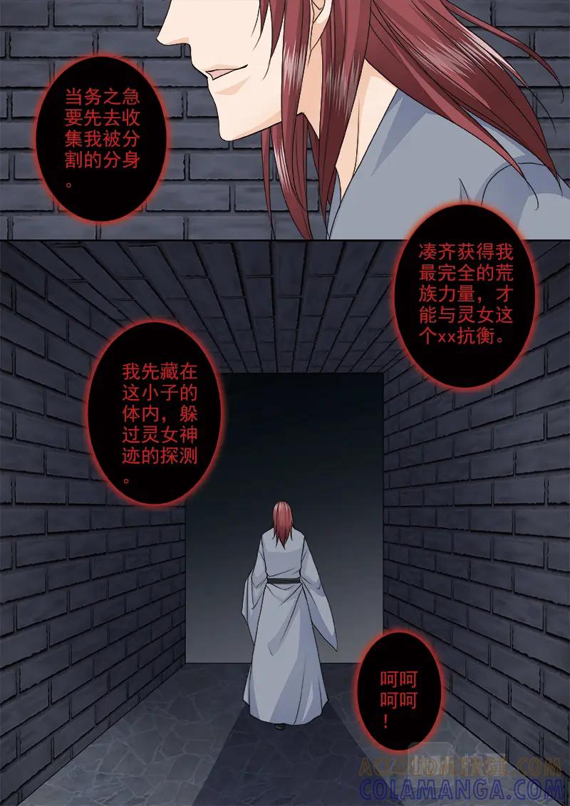 《我的师傅不是人》第五百二十五话 第3页