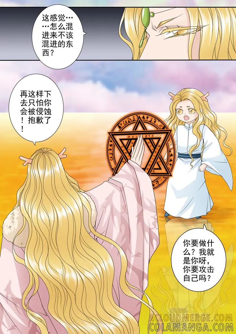 《我的师傅不是人》第五百二十五话 第7页