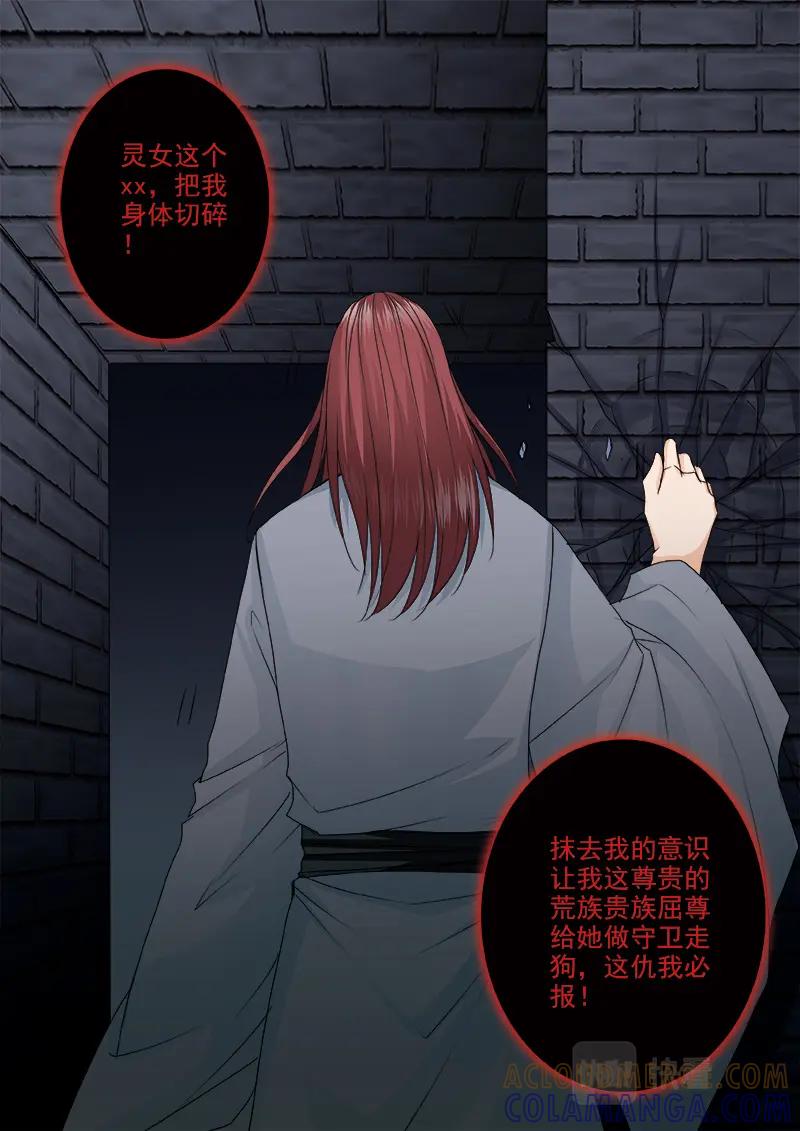 《我的师傅不是人》第五百二十五话 第2页