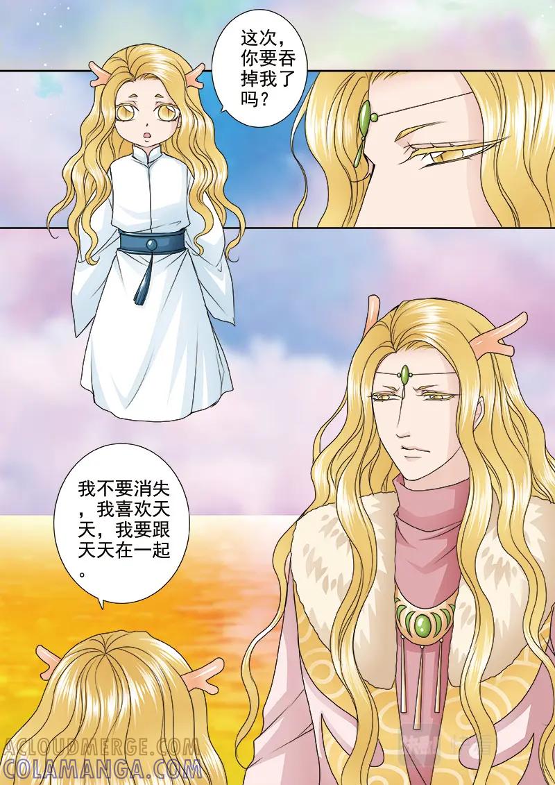 《我的师傅不是人》第五百二十五话 第5页