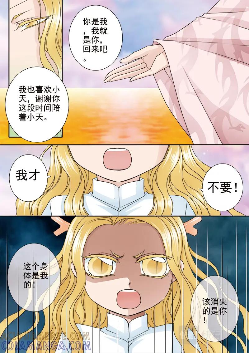 《我的师傅不是人》第五百二十五话 第6页