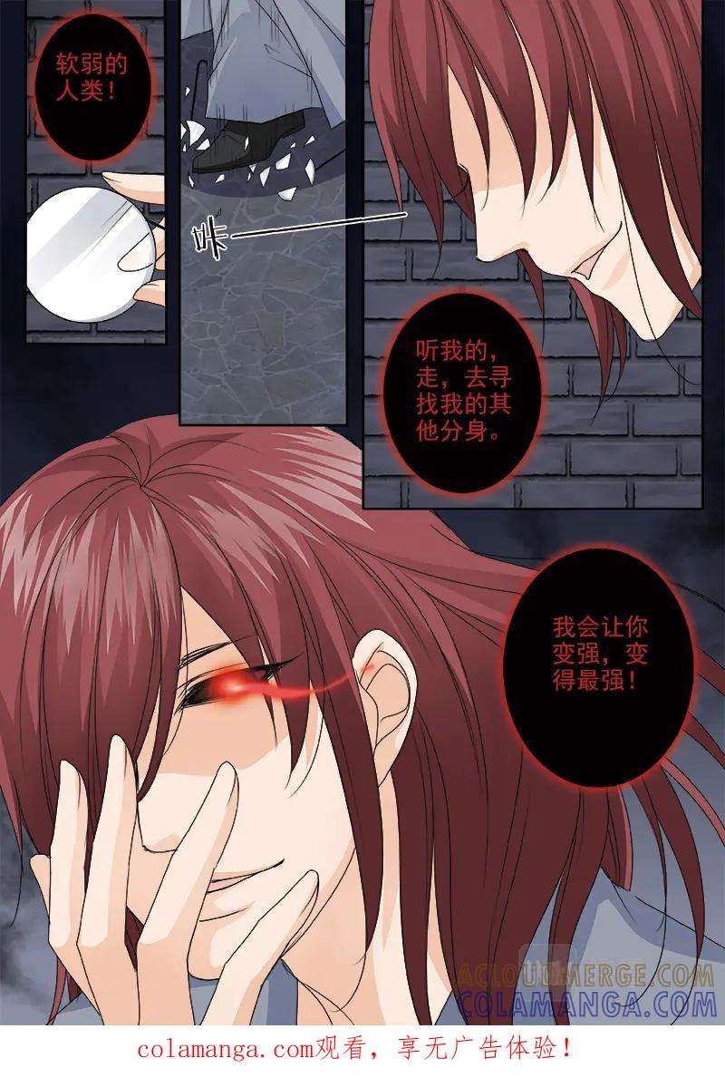 《我的师傅不是人》第五百二十五话 第1页
