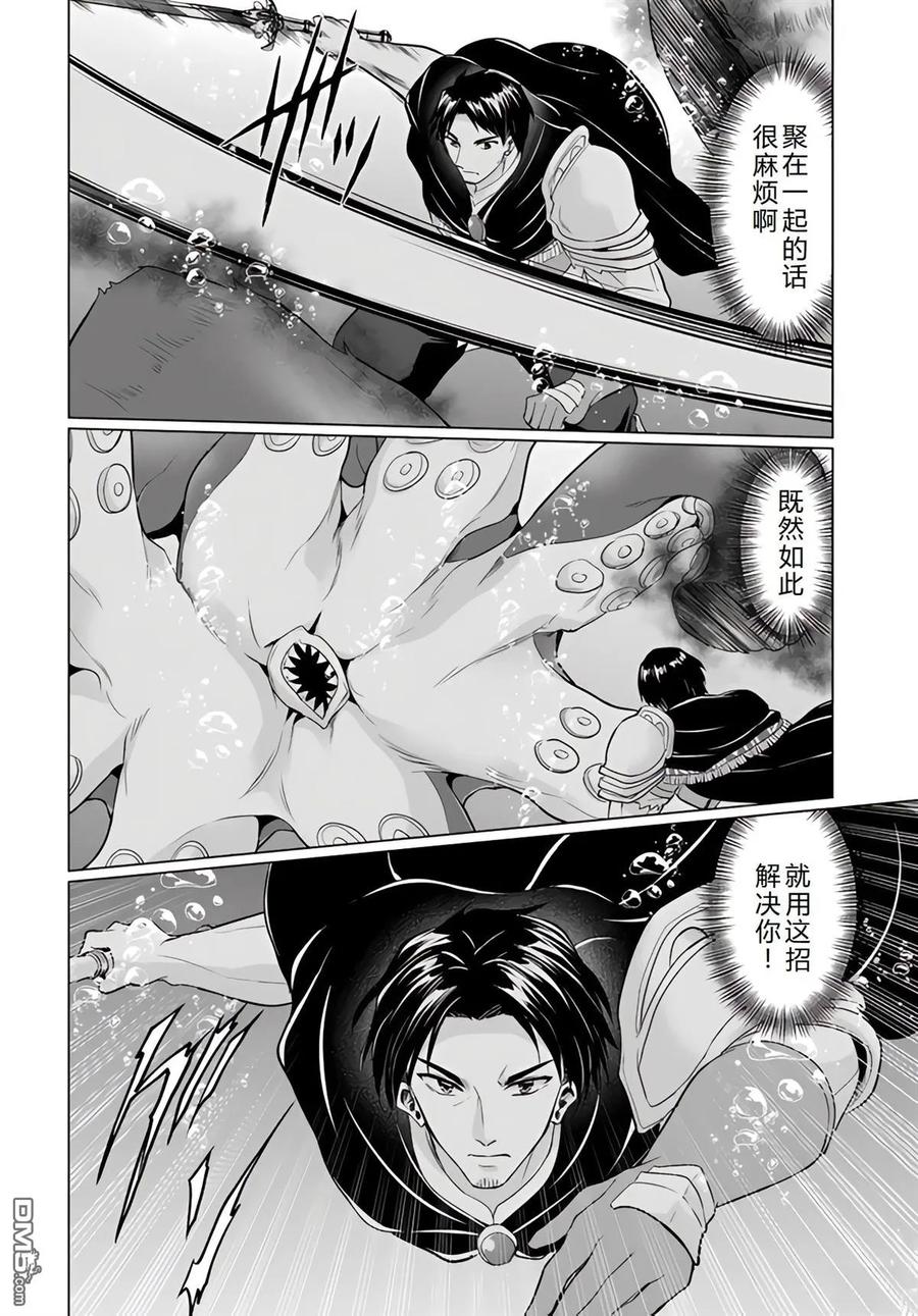 《流浪汉转生 -异世界生活太自由了》第39-43话 第35页