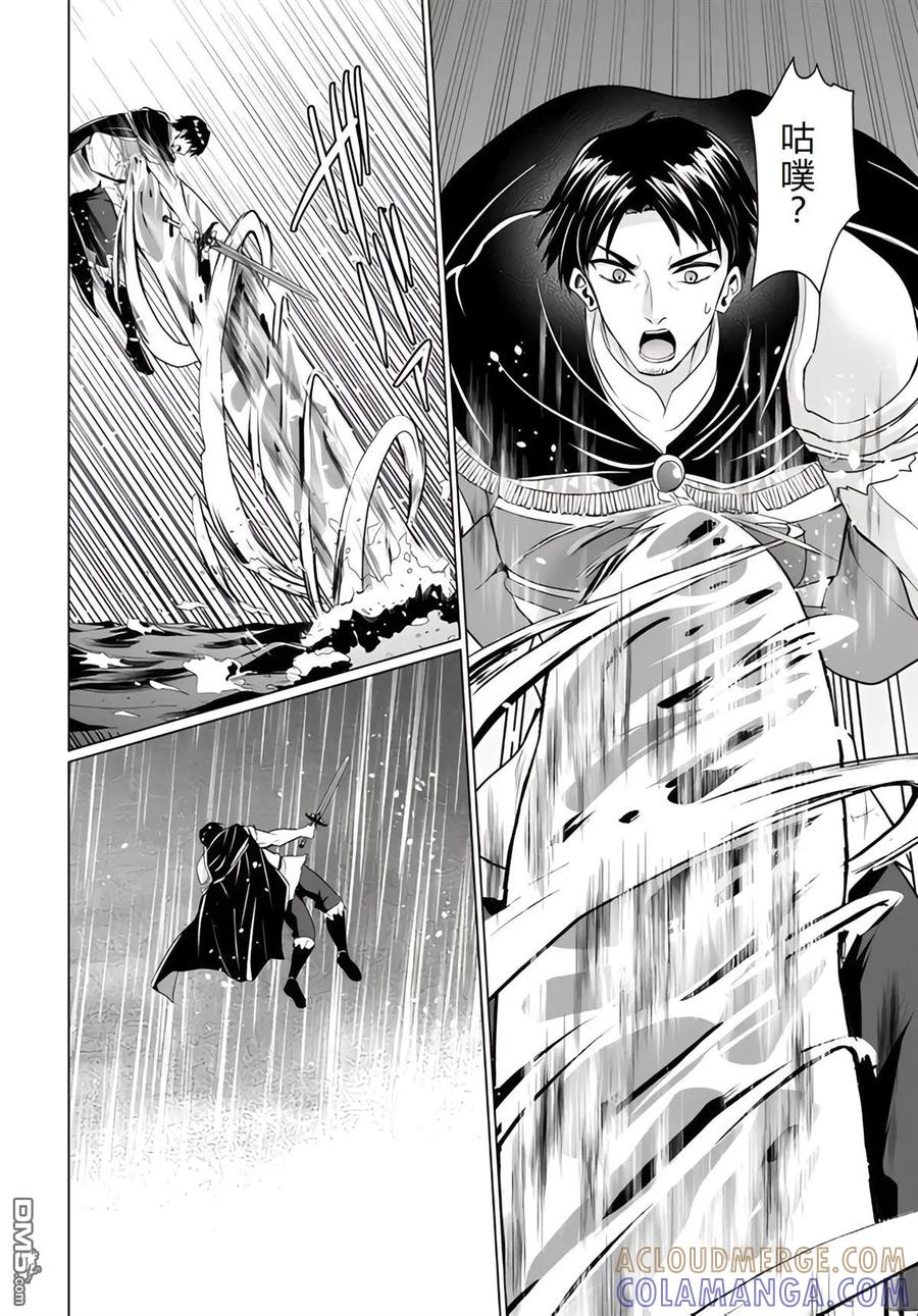《流浪汉转生 -异世界生活太自由了》第39-43话 第37页