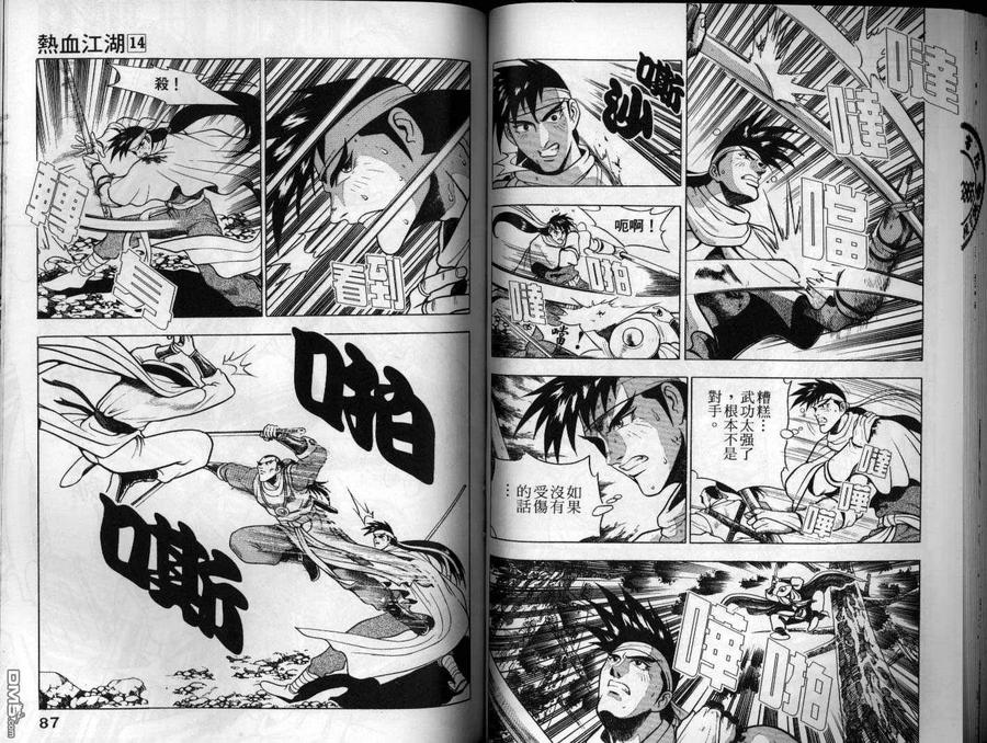《热血江湖》第14卷 第44页