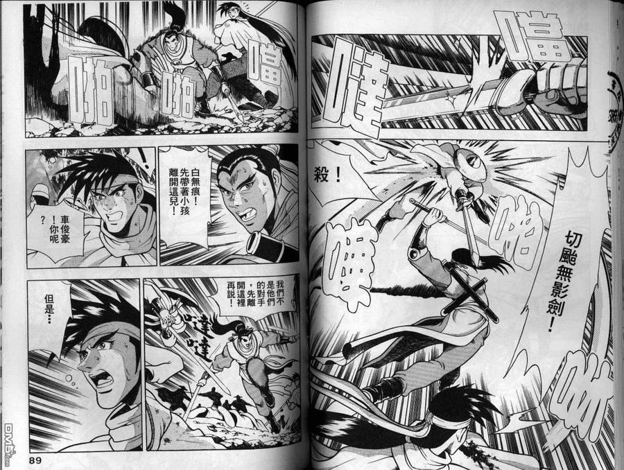 《热血江湖》第14卷 第45页