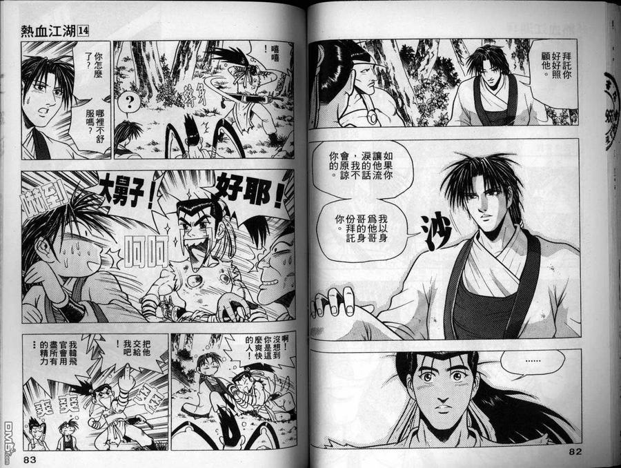 《热血江湖》第14卷 第42页