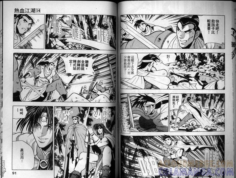 《热血江湖》第14卷 第46页