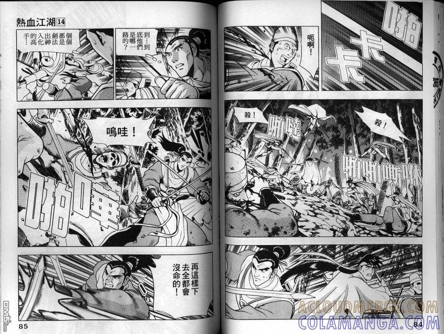 《热血江湖》第14卷 第43页
