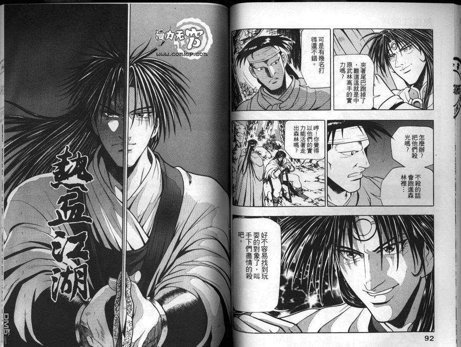 《热血江湖》第14卷 第47页