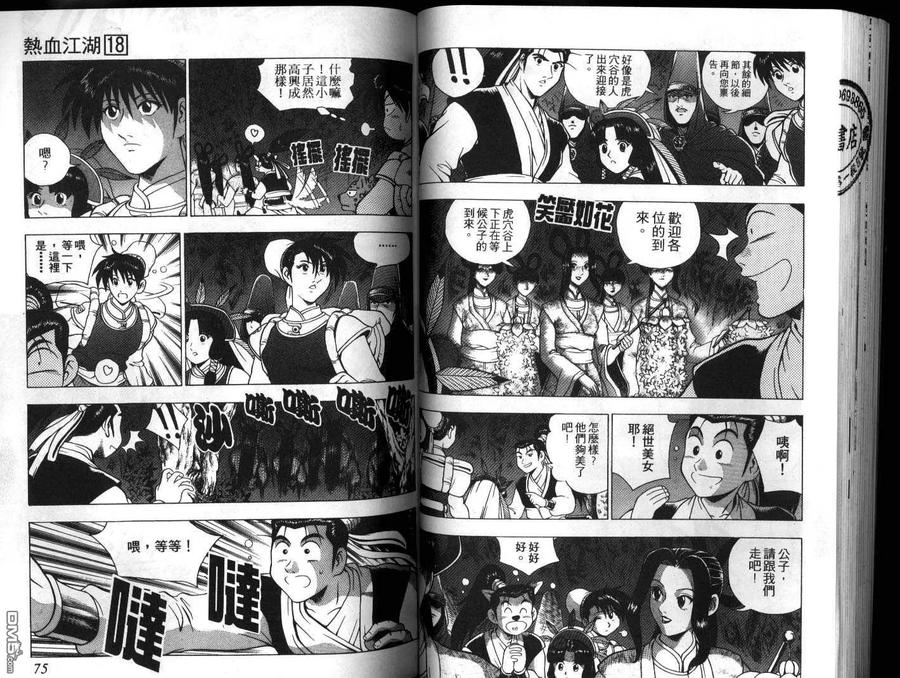 《热血江湖》第18卷 第38页