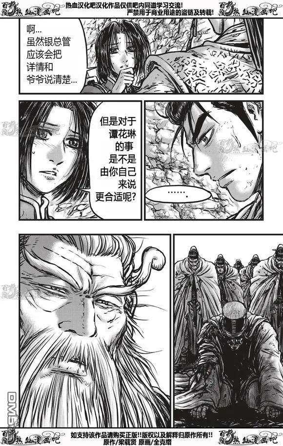 《热血江湖》第535话 第14页