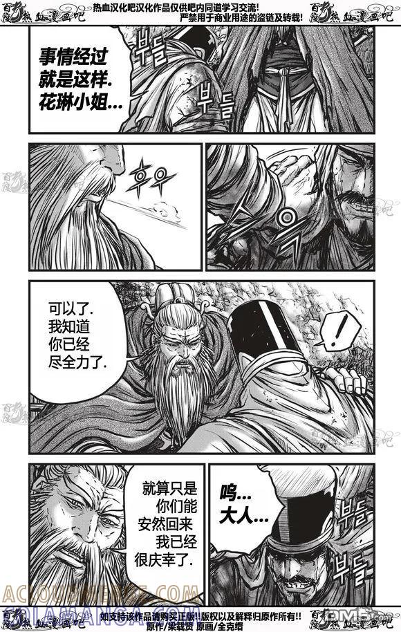《热血江湖》第535话 第15页