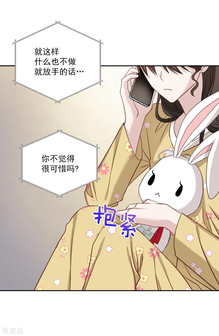 《四分之一的秘密》第27话 纠结 第16页