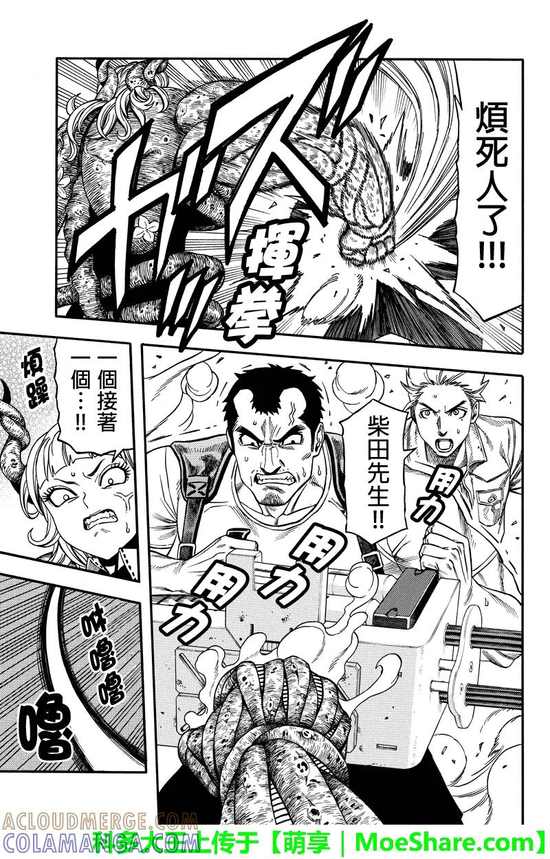 《GREEN WORLD》第50话 第5页
