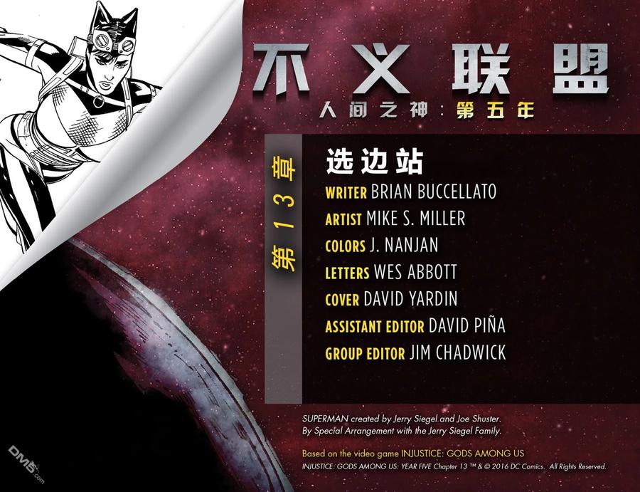 《不义联盟：人间之神》第五年13 第2页