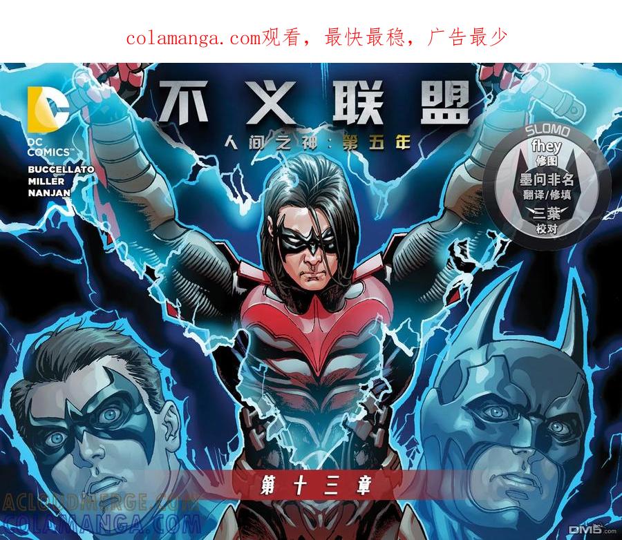 《不义联盟：人间之神》第五年13 第1页