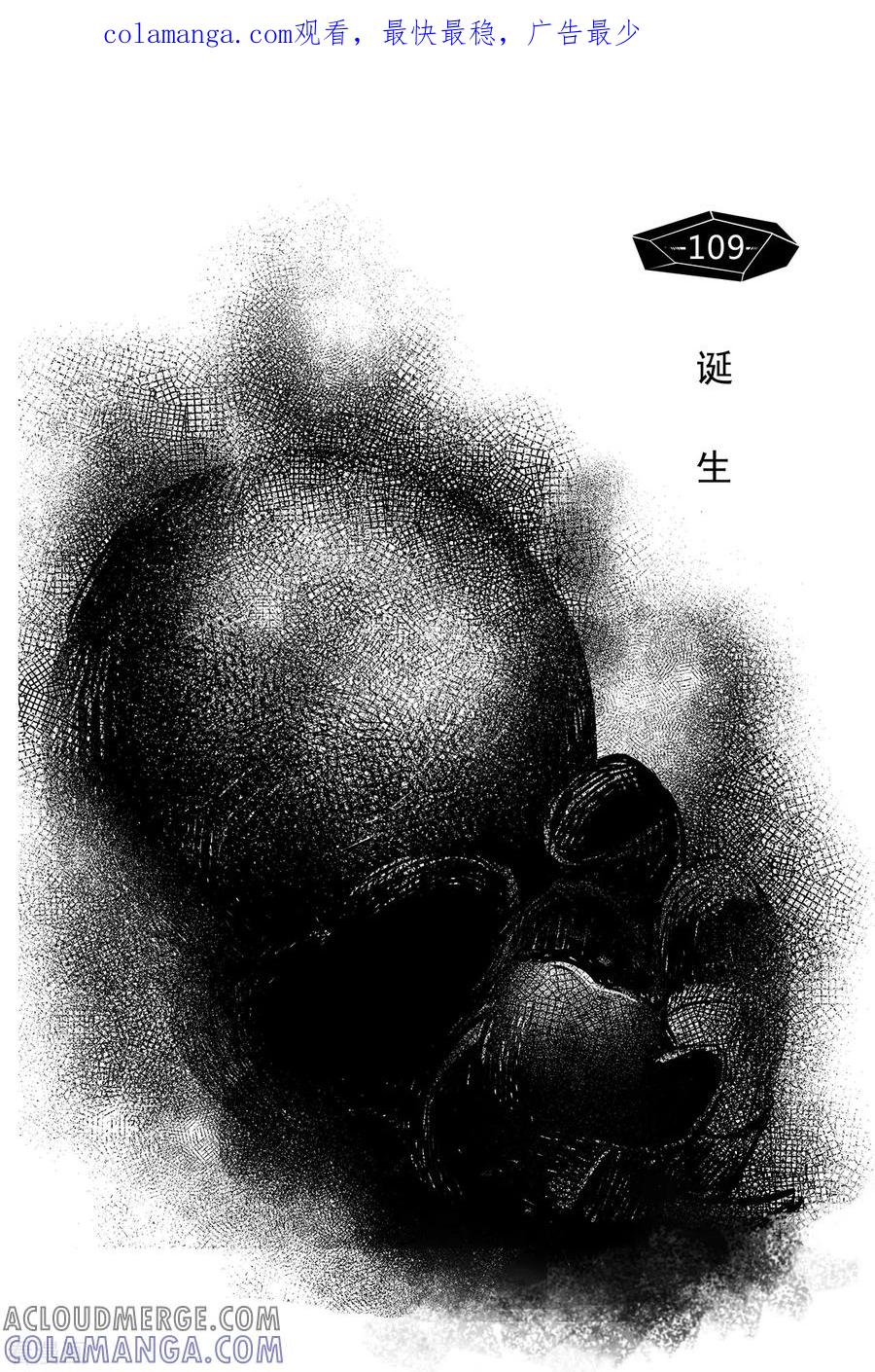 《千穹》第101话 诞生 第1页